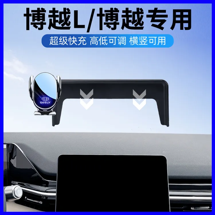 适用24款吉利博越L手机车载支架专用博越cool屏幕导航架内饰用品3