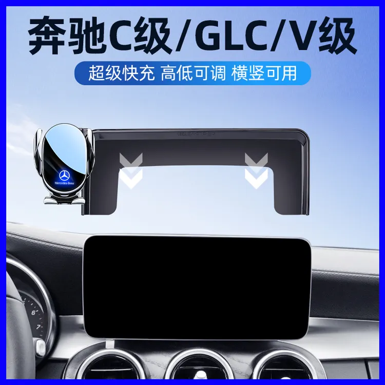 奔驰glc手机车载支架glc300导航架C级c260l/c200专用支架v级V260