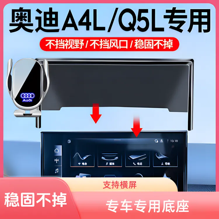 适用于奥迪Q5L/A4L/A5/Q2L车载手机支架屏幕专车导航支架车内饰品