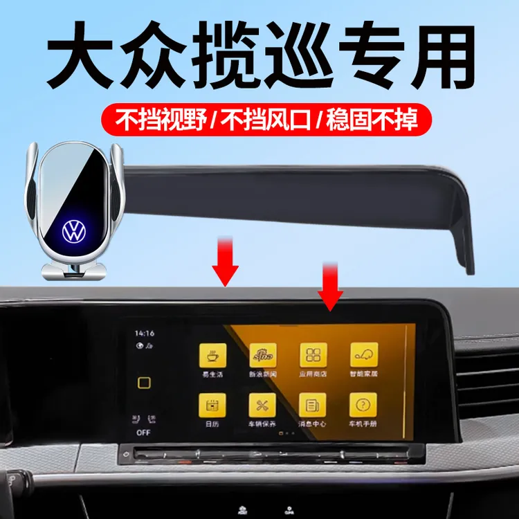 适用于大众23-25款揽巡车载手机支架屏幕款专车导航支架车内饰品
