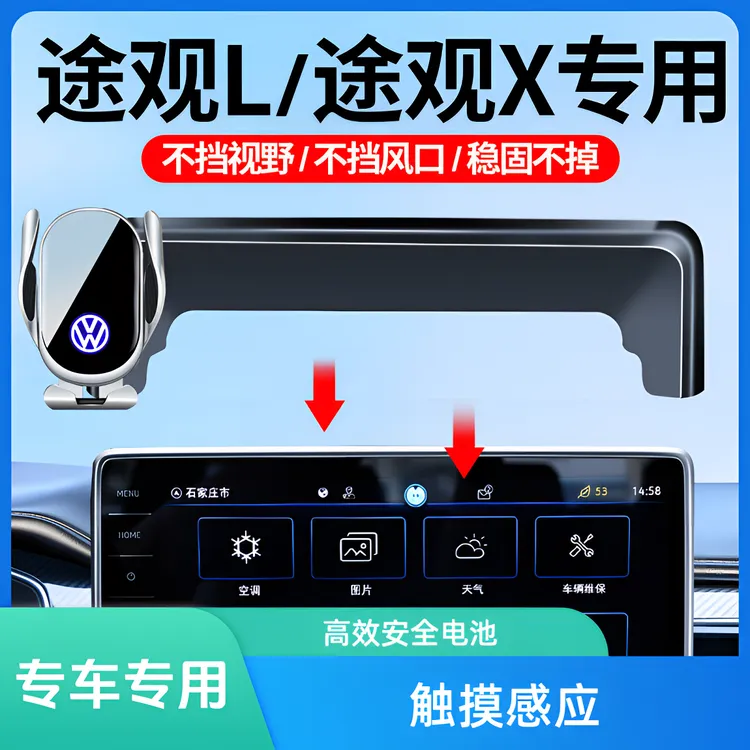 22-25款大众途观L手机车载支架专用屏幕款途观lPRO手机支架改装件