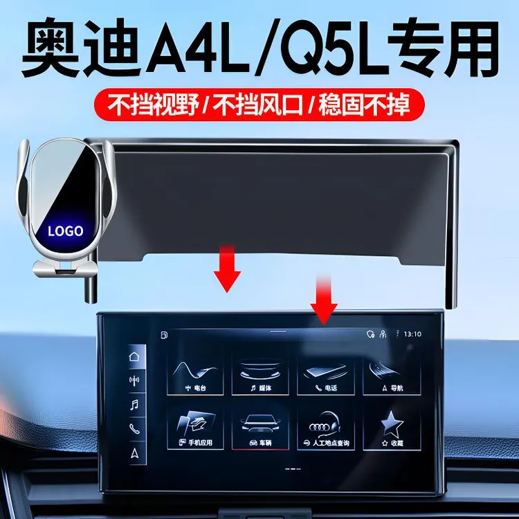 适用于奥迪A4L/Q5L车载手机支架A5/Q2L屏幕专车导航支架车内饰品