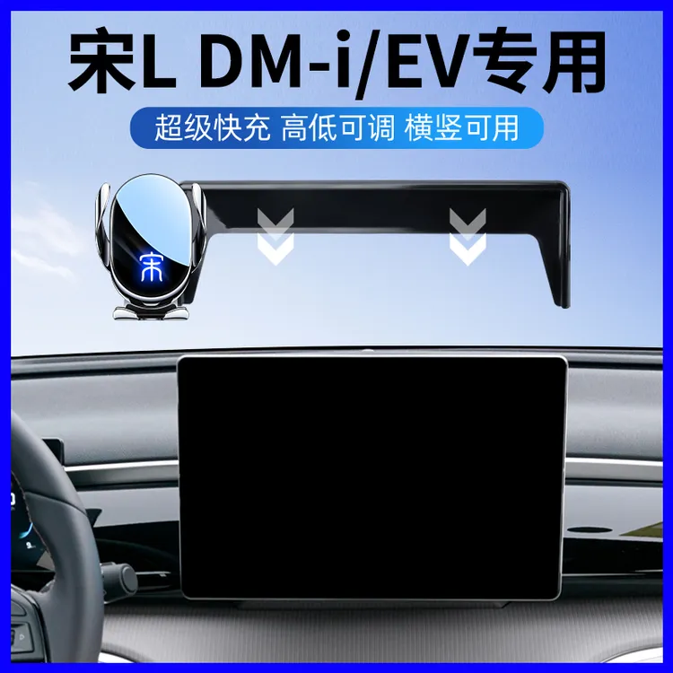 25款比亚迪宋L DM-i车载手机支架宋L EV专用导航支架汽车用品大全