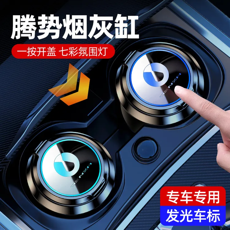 腾势车载烟灰缸D9/Z9GT/N7/N8/N9/X车用烟灰缸汽车改装饰用品配件