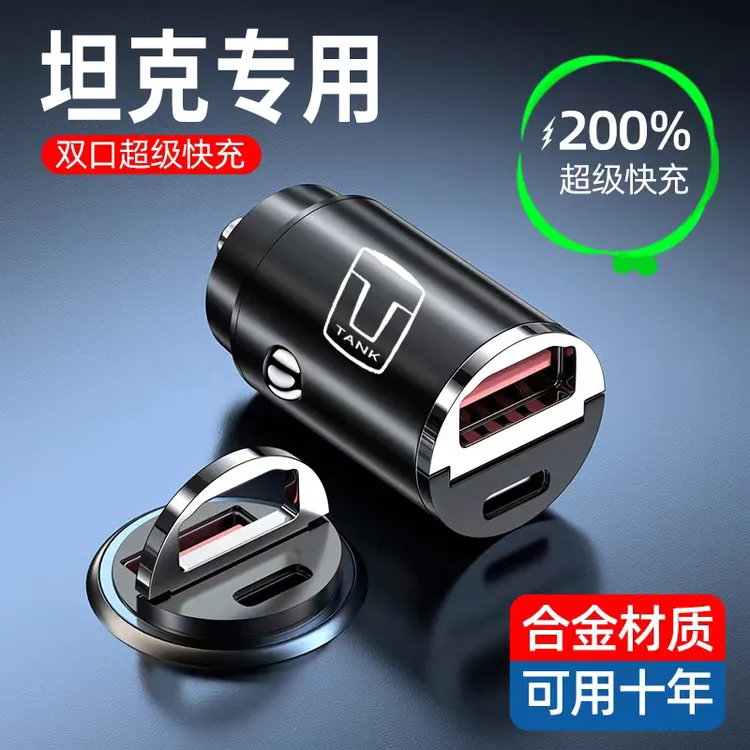 坦克车载充电器300/400/500/700汽车点烟器充电插头PD一拖二快充