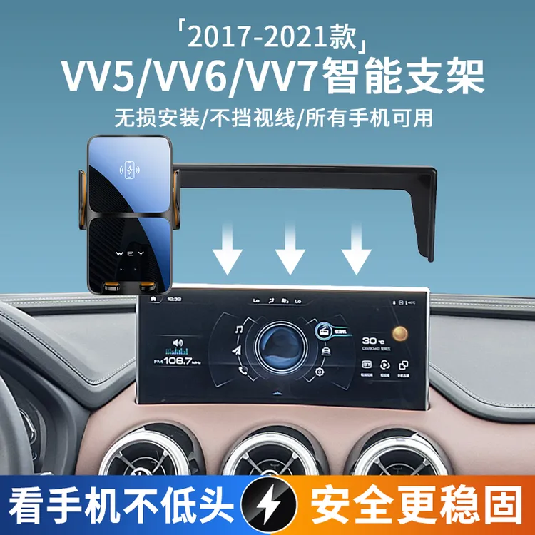 wey魏派vv5vv6vv7手机车载支架专用屏幕固定导航架车内饰用品改装