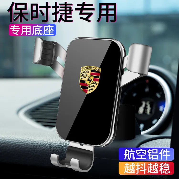 适用于保时捷车载手机支架卡宴/Macan/帕拉梅拉/718汽车导航支架