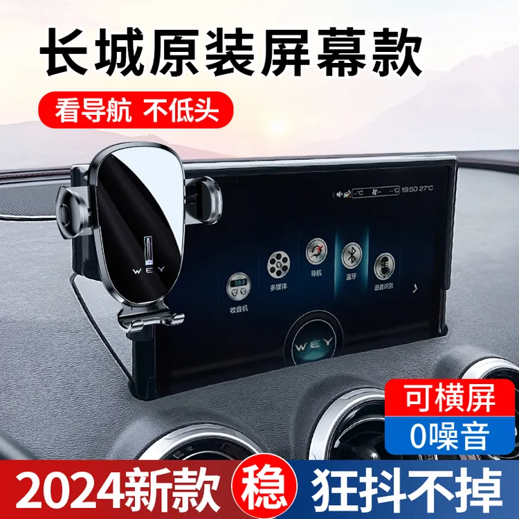 长城魏派WEY魏牌VV5坦克500400700VV6VV7专用汽车载固定手机支架
