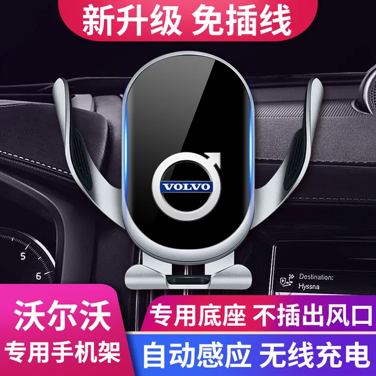 18-26款沃尔沃车载手机支架XC60/S90/S60/XC40/XC90汽车导航支架