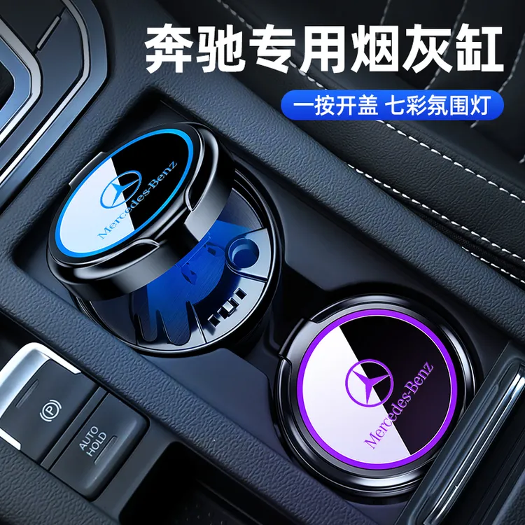 奔驰车载烟灰缸E300L C260L GLC GLB/A级专用汽车烟灰缸内饰用品