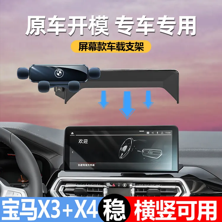 宝马x3手机车载支架专用屏幕导航x4手机支架车内装饰用品大全配件