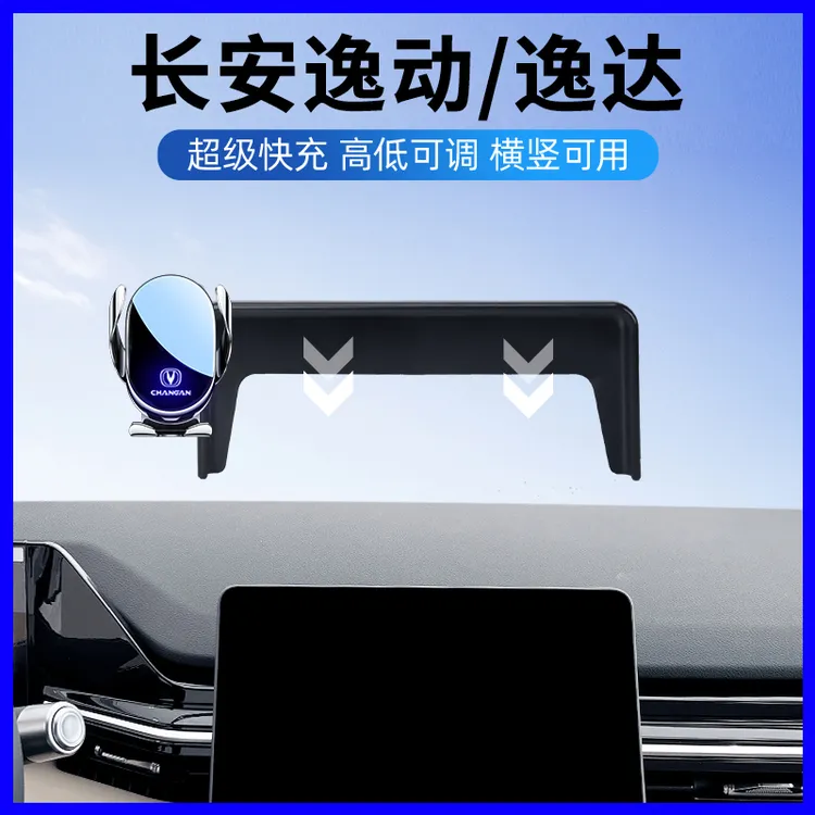 2024款长安逸动手机车载支架逸达专用屏幕仪表台导航架车内改装饰