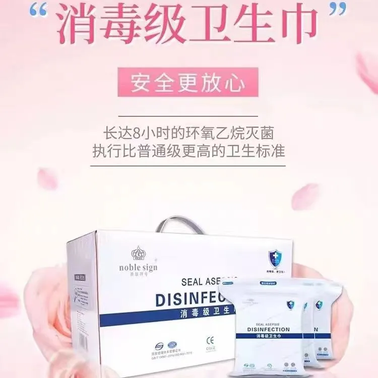 贵族符号负离子卫生巾日夜用组合消毒级透气姨妈巾经期卫生巾必备