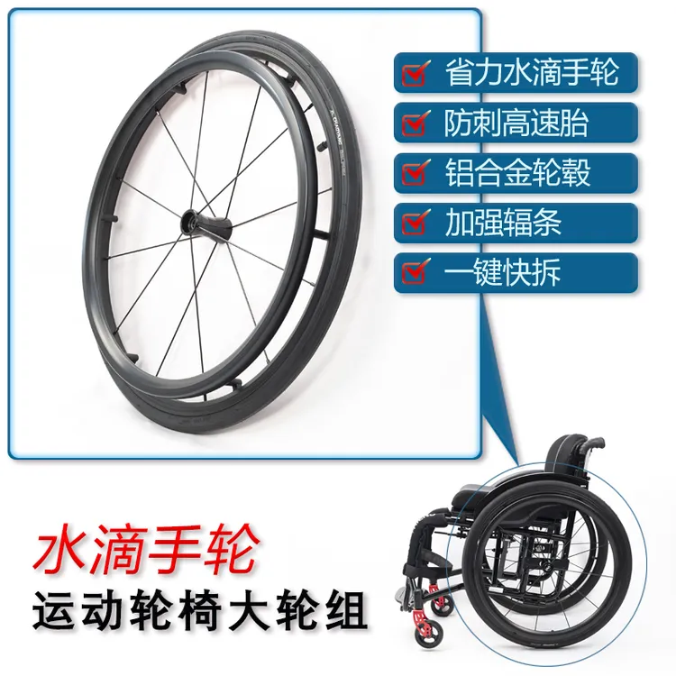 水滴手轮大轮组运动轮椅大轮铝合金轮毂省力手推圈防刺充气公路胎