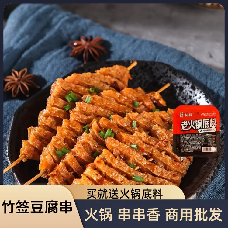 【小串豆腐串】鸡汁豆腐串火锅串串麻辣串夜市摆摊豆制品特产卤制