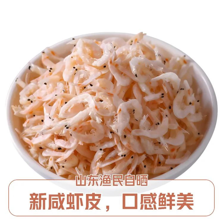 山东新咸虾皮500g非无盐金钩品质小虾米纯净自晒干货新鲜好吃海鲜