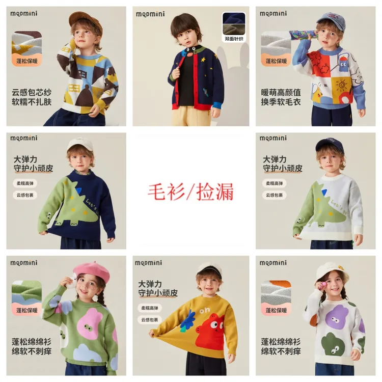 MQDMINI秋季毛衣捡漏男童毛衣针织衫男童开衫毛衣儿童毛衣外套