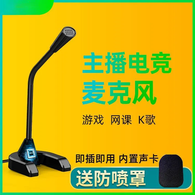 新款麦克风话筒电竞风麦克电脑台式直播游戏语音笔记本会议电容麦