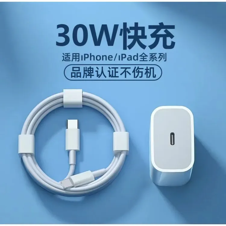 适用苹果快充快速20/30WPD快充头Phone14/13/11/XR/8max1米数据线