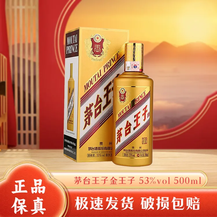 MOUTAI PRINCE;53%V/V; 500ML/茅台王子酒金王子53度