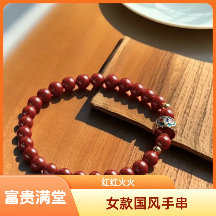 合金手链 富贵满堂  女款百搭红色 国风手串