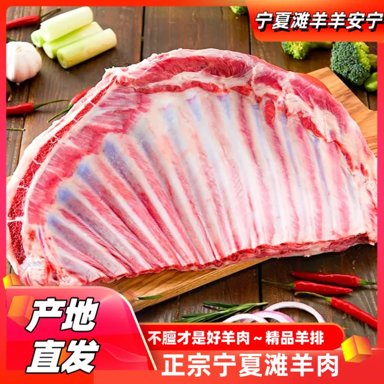 羊肉正宗宁夏滩羊新鲜羔羊肉手抓羊排现宰现发礼盒装