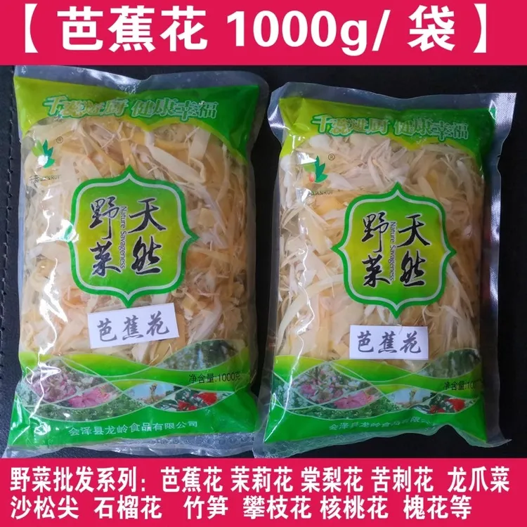 芭蕉花云南新鲜山林菜优质特色食材芭蕉花保鲜蔬菜1000g克
