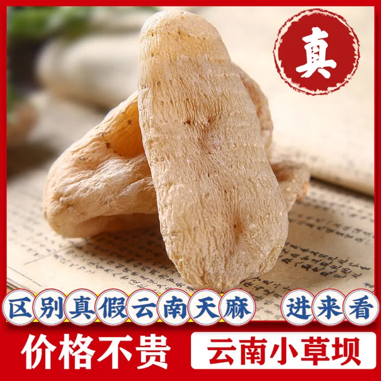 云南小草坝天麻干天麻500g/昭通天麻250g 天麻切片 无硫 新货