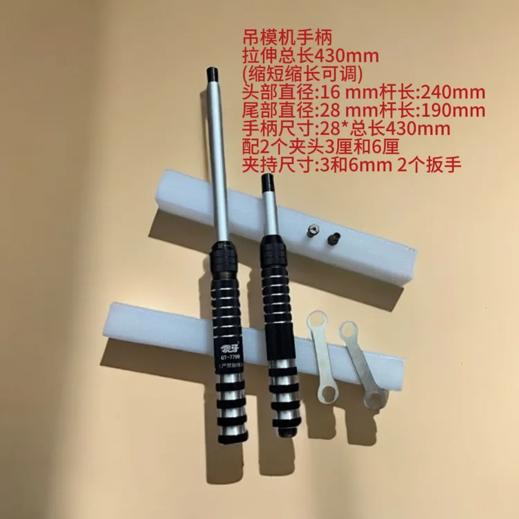 吊磨机手柄 加长杆拉伸总长430mm(缩短缩长可调)可夹3厘6厘羊毛轮
