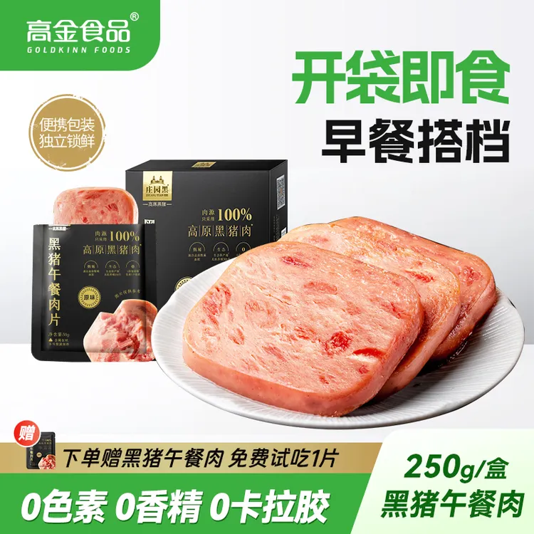 【高金食品】庄园黑黑猪午餐肉片独立包装开袋即食