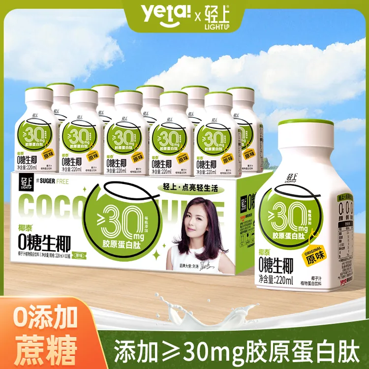 轻上0糖生椰220ml*10瓶整箱原味椰汁椰奶0添加蔗糖植物蛋白饮料