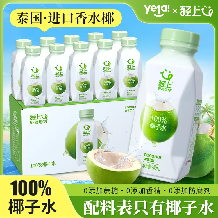 轻上100%椰子水含香水椰椰青水孕妇可喝解渴解腻解辣饮料整箱批发
