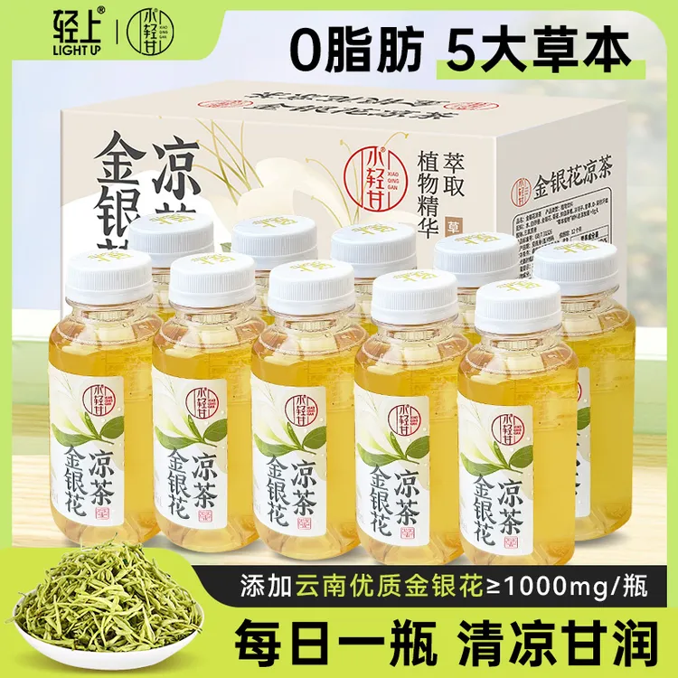 轻上金银花凉茶10瓶装清凉饮料0脂饮品含糖清润清凉草本植物饮料