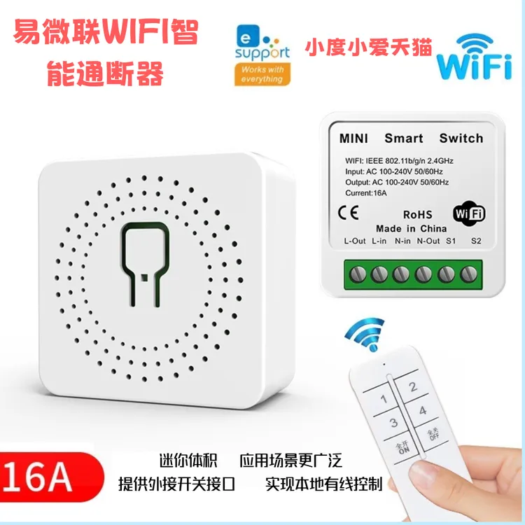 易微联WIFI智能暗盒通断器语音手机无线控制电源智能家居