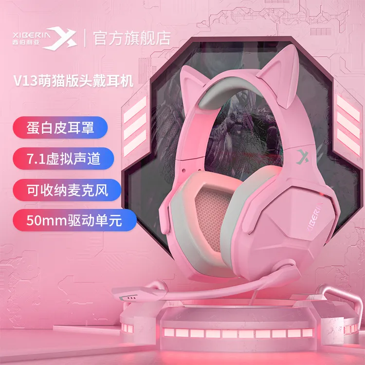 西伯利亚 V13萌猫版头戴式电竞游戏耳机专用7.1声道听声辨位耳机