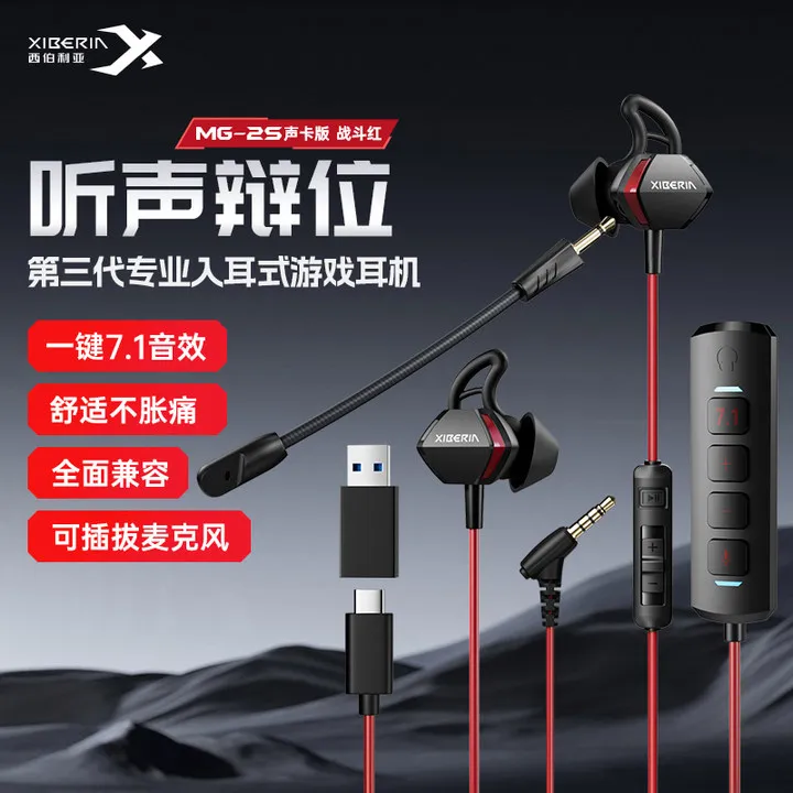 西伯利亚MG-2S入耳式电竞游戏耳机双麦设计听声辩位专业吃鸡