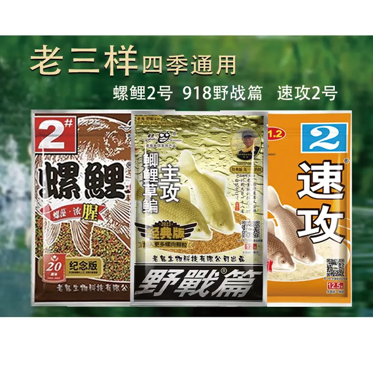 老鬼鱼饵老三样经典钓饵九一八螺鲤速攻鲫鲤草编通用去拉丝黑坑
