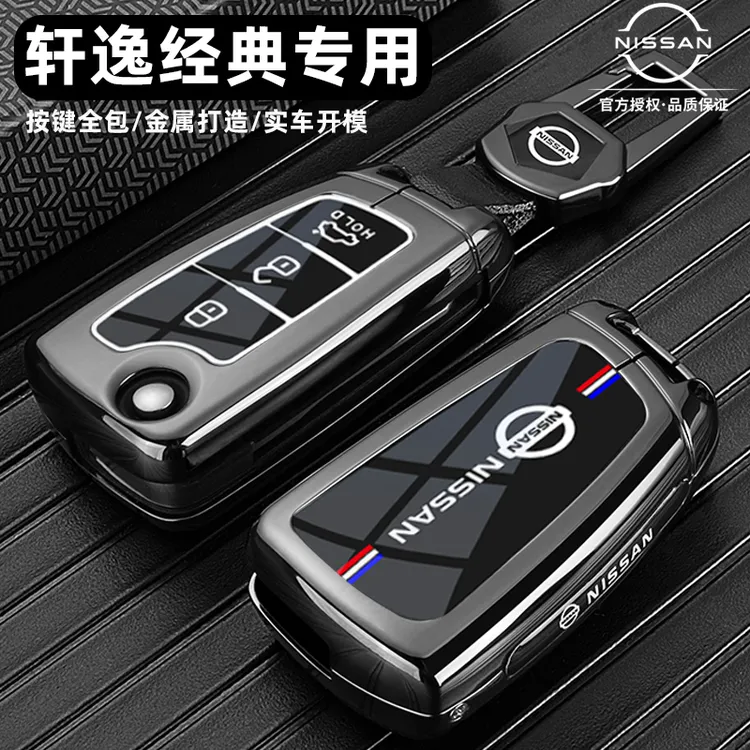 2024款日产轩逸经典折叠钥匙套21/24新款轩逸专用舒适版车包扣壳