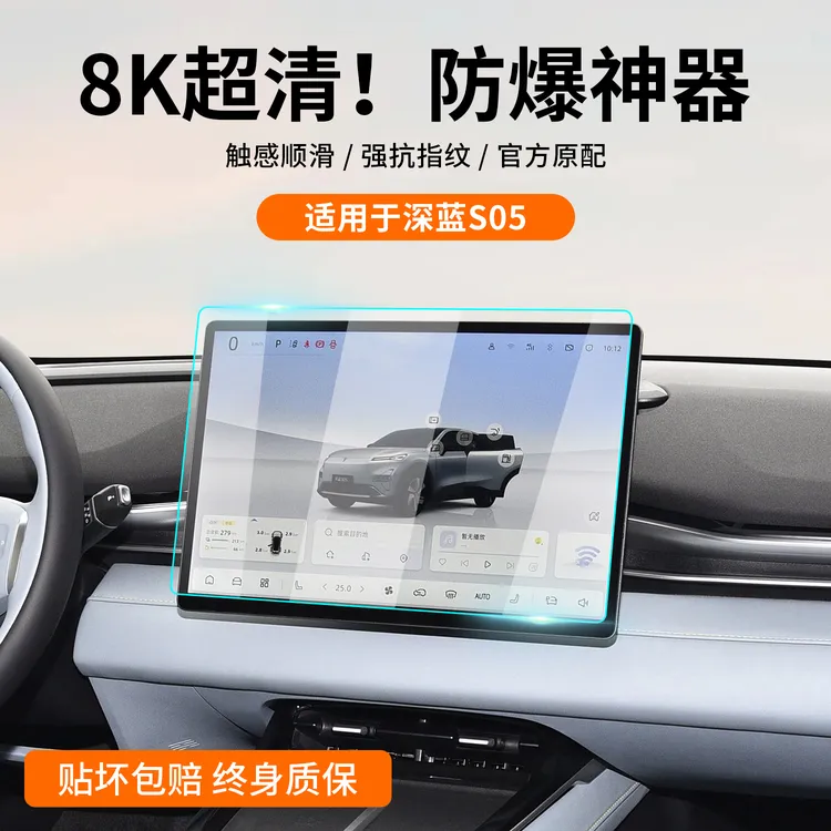 适用长安深蓝S05中控导航屏幕钢化膜保护贴汽车内饰改装用品配件