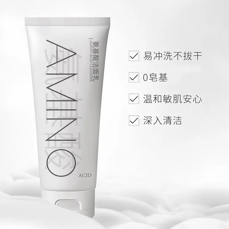 氨基酸洁面乳清洁保湿