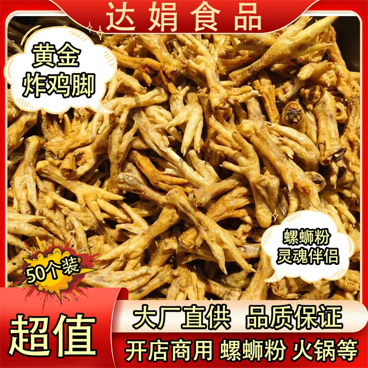 黄金炸鸡脚螺蛳粉配菜新鲜商用开店油炸鸡爪大号炸鸡脚批发软糯