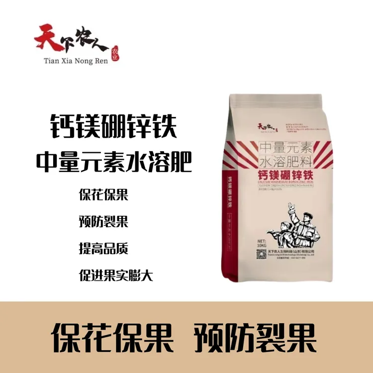 中微量元素颗粒肥料（全水溶）天下农人出品