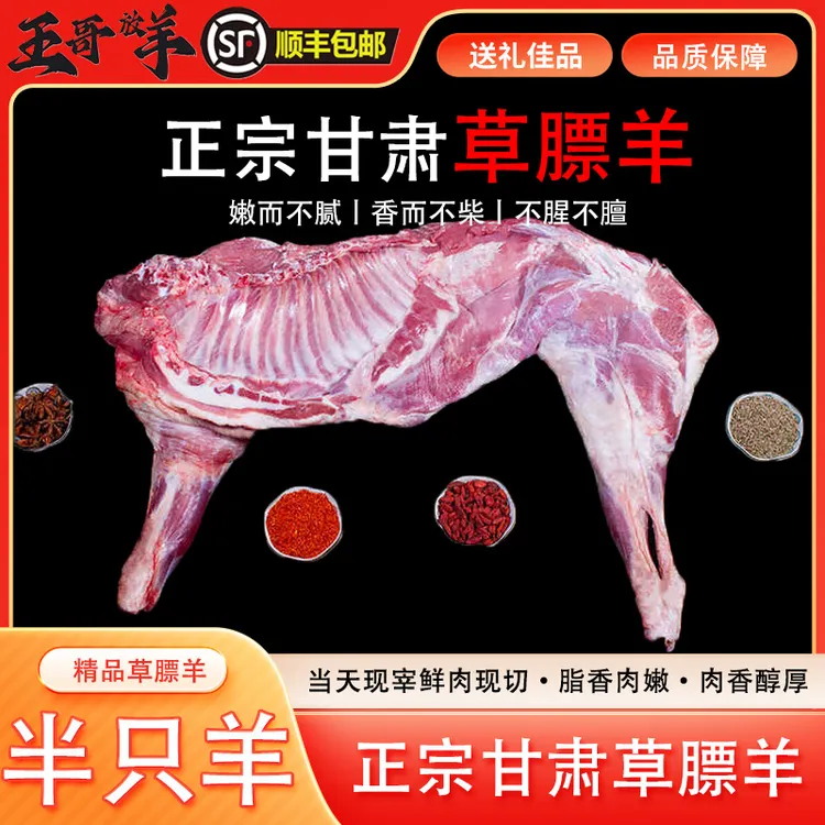 【正宗甘肃祁连山草膘羊肉】甘肃半羊整羊包邮鲜嫩肉质草原美味