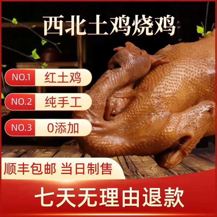 平凉烧鸡土鸡当天制售新鲜紧实顺丰包邮正宗老式烧鸡开袋特色肉质
