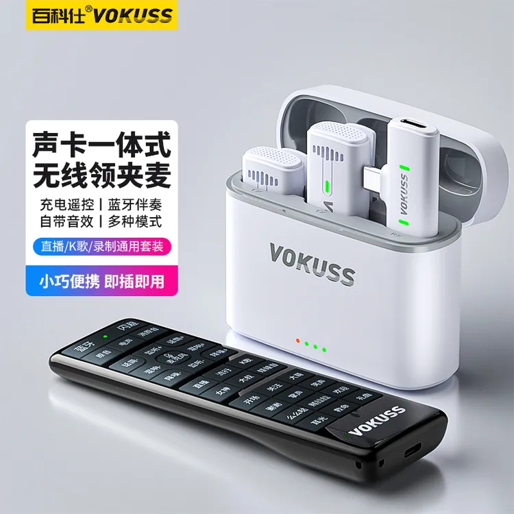 【圆梦计划】百科仕 便携式无线声卡领夹麦一体机蓝牙伴奏智能降噪