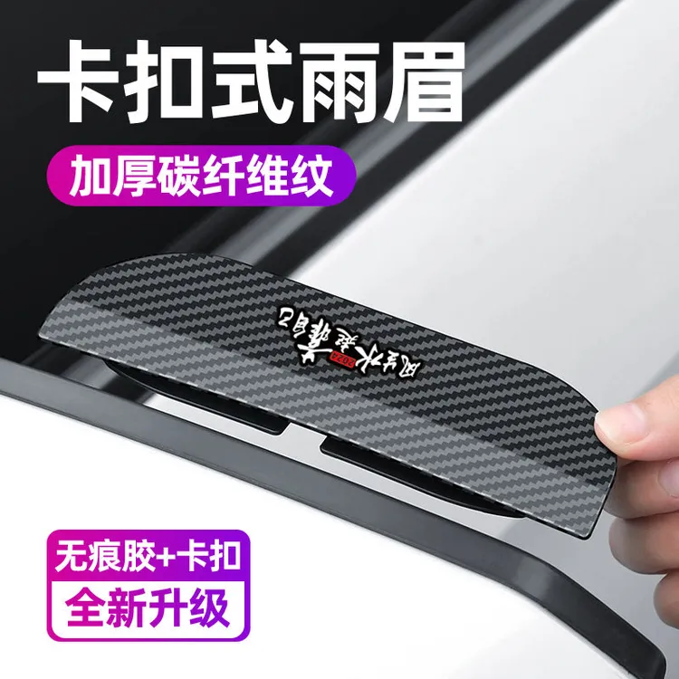 卡扣式汽车雨眉后视镜雨眉挡雨板碳纤雨眉遮挡防雨防尘挡板晴雨挡