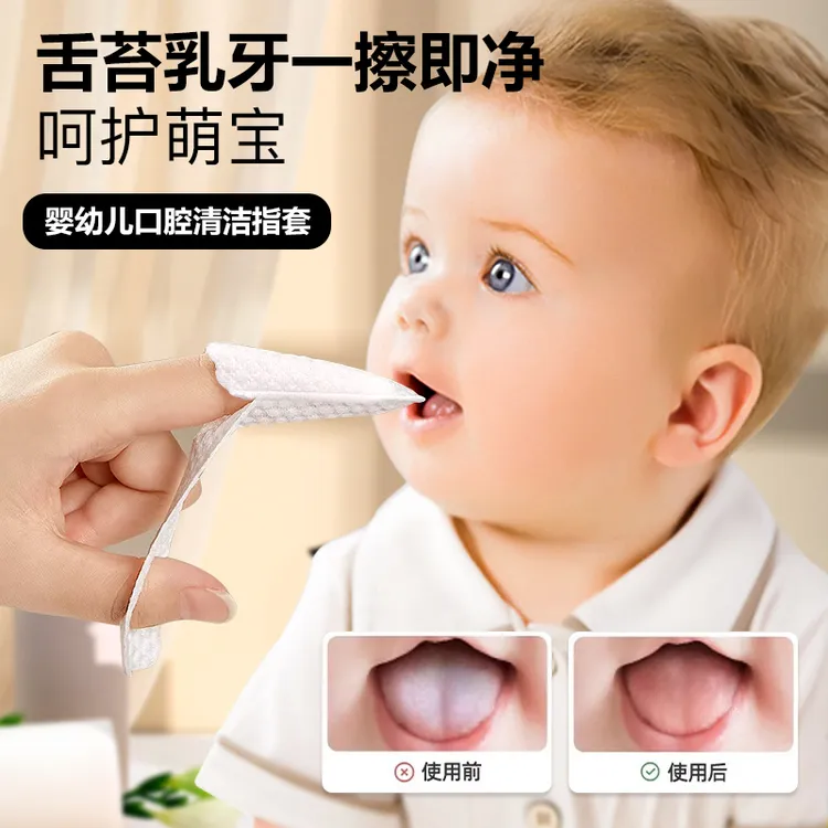 婴儿一次性口腔清洁器纱布指套牙刷乳牙0-7岁洗舌苔神器宝宝牙刷