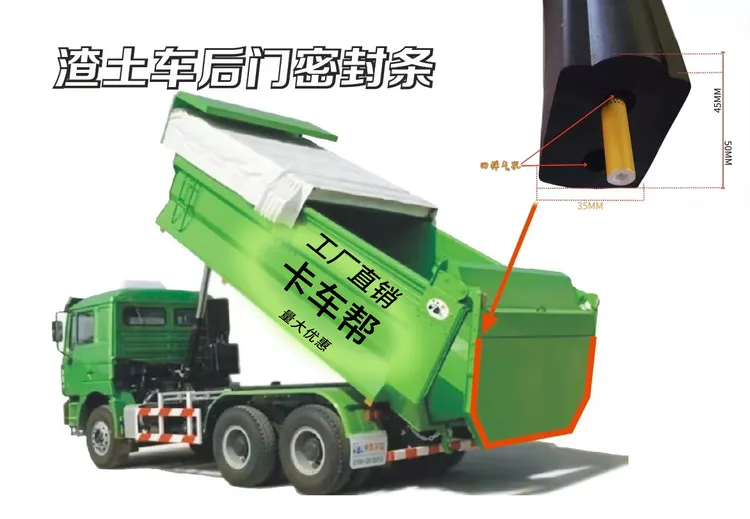 耐磨耐压防漏密封条渣土车后八轮后门封条止漏自卸泥头车尾门专用