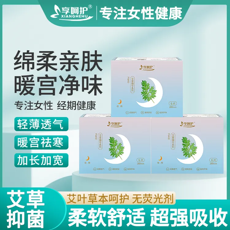 享呵护超薄护理卫生巾组合防漏透气学生艾草芯片纯棉表层抑菌防漏