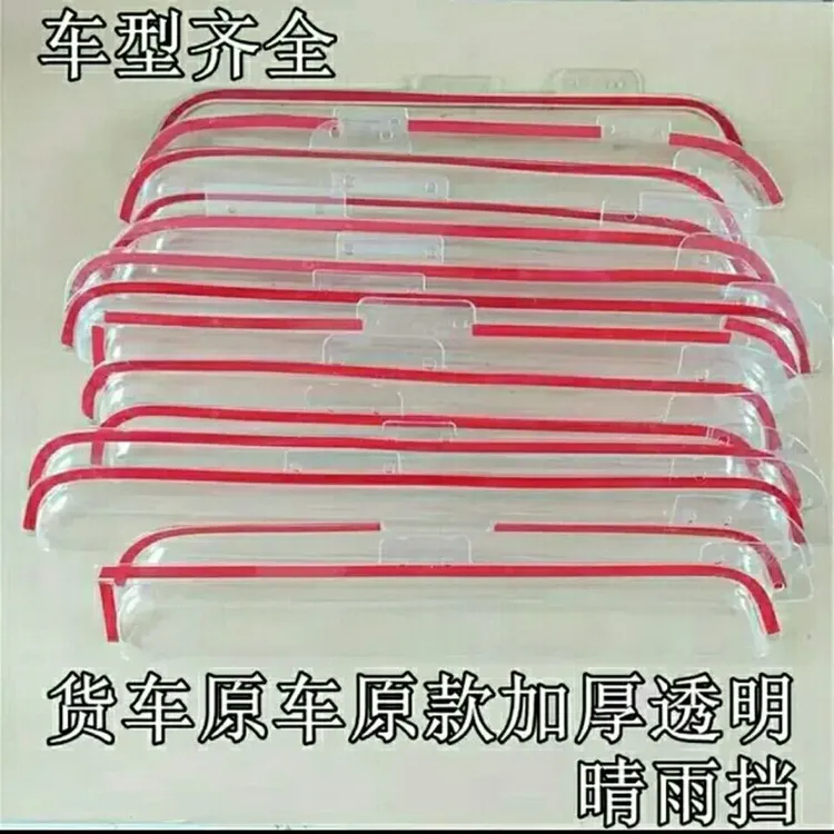 解放J6PJ6L欧曼德龙货车原装加厚防摔车门车窗雨眉挡雨板晴雨挡